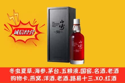 普洱市宁洱名酒回收50年山崎.jpg