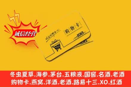 普洱市宁洱回收购物卡